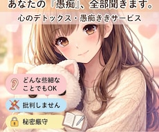 恋愛の愚痴・雑談なんでもOK｜ゆるくお話聞きます