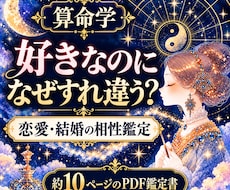 算命学で恋愛・結婚の相性を丁寧に読み解きます イメージ1
