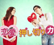 タイミングが全て！貴方の恋愛願望をサポートします イメージ1