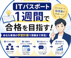 ITパスポート受験1週間伴走します イメージ1