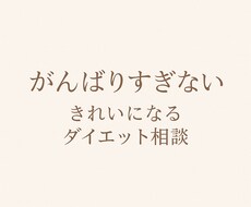 時間がない中でもキレイにやせることを目指せます イメージ1