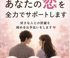 恋愛相談・LINE添削であなたの恋をサポートします イメージ1