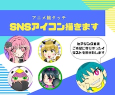 アニメ調のSNSアイコン作成致します イメージ1
