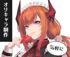 オリキャラのイラストを作成させて頂きます イメージ1