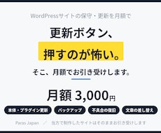 WordPressの保守と更新を月額で代行します イメージ1
