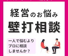サロン経営でお悩みのオーナー様！壁打ち相談のります イメージ1