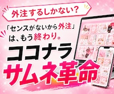 商品を売るプロがココナラサムネイル画像作成教えます 出品画像やヘッダー・チラシスライド資料も対応