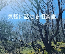 職場の人間関係やお仕事の悩み何でもお聞きします イメージ1