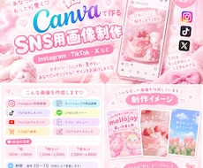 canvaで画像制作します イメージ1