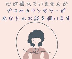 臨床心理士が悩みに寄り添います イメージ1