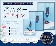 目を引くポスターデザイン制作します イメージ1