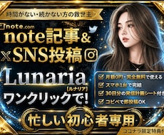note記事とSNS投稿をまとめて時短作成します 月額0円｜スマホOK｜30日発信計画付き｜忙しい初心者向け