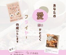 最安値！暖かみのあるチラシ作成いたします イメージ1