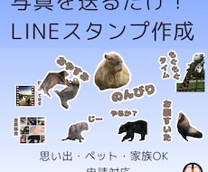 思い出の写真からLINEスタンプ作成します イメージ1