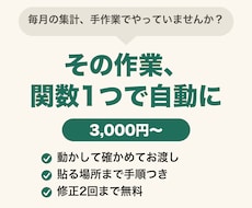 スプレッドシート関数・GASを1つお作りします イメージ1