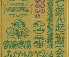 オリジナル文字デザインをデジタルで作成します イメージ1