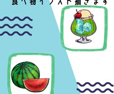 食べ物イラスト描きます イメージ1