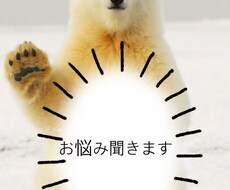 どんなお悩みもお聞きします イメージ1
