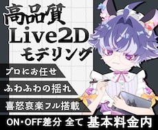 高品質モデリング！喜怒哀楽を豊かに表現します 息づくような動きを、あなたのキャラクターへ。