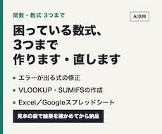 Excel・スプレッドシートの数式を3つ作ります イメージ1