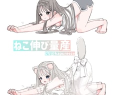 ねこ伸び量産イラスト描きます イメージ1