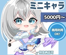 ミニキャラ/SDイラスト描きます イメージ1