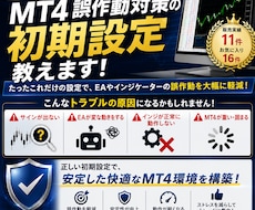 専業トレーダーのMT4誤作動対策の初期設定教えます たったこれだけの作業でEAやインジの動作改善に役立ちます