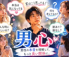 マッチングアプリの事を何でもサポートします イメージ1