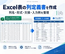 Excel表の列定義書を作成します イメージ1