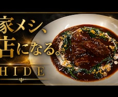 元焼肉屋 副料理長が店レベルの牛肉レシピ考えます 牛肉の種類と食べたい料理のジャンル教えていただければ作ります