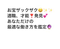 適職、才能、あなたの最適な働き方を鑑定いたします 驚くほど解る❣あなたの才能、適職、働き方で仕事の悩みを解決！