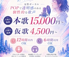 特別な一曲にするお手伝い致します 作詞もOK！ハモリ込み！プロの歌唱をご提供