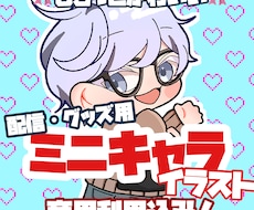 可愛いデフォルメイラスト描きます イメージ1