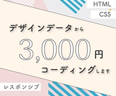 デザインデータからコーディングします イメージ1