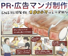 売上UP！ SNS広告対応商品PR集客漫画描きます YouTubeやTikTokに使えるニーズを掴むマンガ作成！