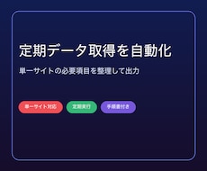 Webデータ収集ツールを開発します イメージ1