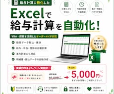 給与計算を全自動化！Excel作ります 【8月末まで半額】通常10,000 → 5,000円