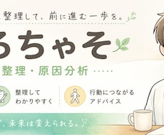 思考整理×原因分析｜行動に繋がる具体策を提案します 悩みを整理・原因分析し、今日から動ける改善策6つを提案します