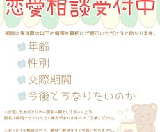 恋愛相談始めます イメージ1