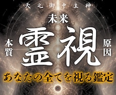 あなたの未来を視抜く霊視鑑定｜迷いを断ちます 繰り返す理由を解き明かし、本来の道を定める