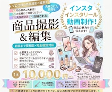 instagramリール動画を制作します 撮影〜編集まで対応！商品の魅力が伝わるリール動画を制作します