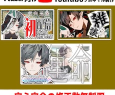 Vtuber向け/インパクトのあるサムネ制作します イメージ1