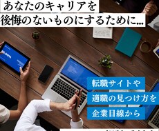 キャリア・転職相談　お悩みを解決します イメージ1