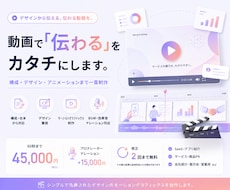 サービス・商品の魅力が伝わる動画を制作します デザイン重視！シンプルで洗練されたモーショングラフィックス