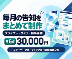 ライブ告知画像を月6点まとめて制作します イメージ1