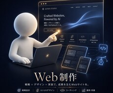 ご要望を満たすウェブサイトを制作します イメージ1