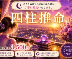 四柱推命で、あなたの運気の流れを読み解きます イメージ1