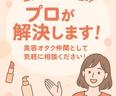 コスメコンシェルジュが美容相談受付ます コスメコンシェルジュが提案！肌に合うスキンケアを探します！