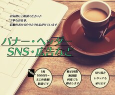 ヘッダー・バナー作成致します イメージ1