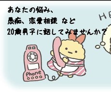 20歳男子がなんでも聞きます イメージ1